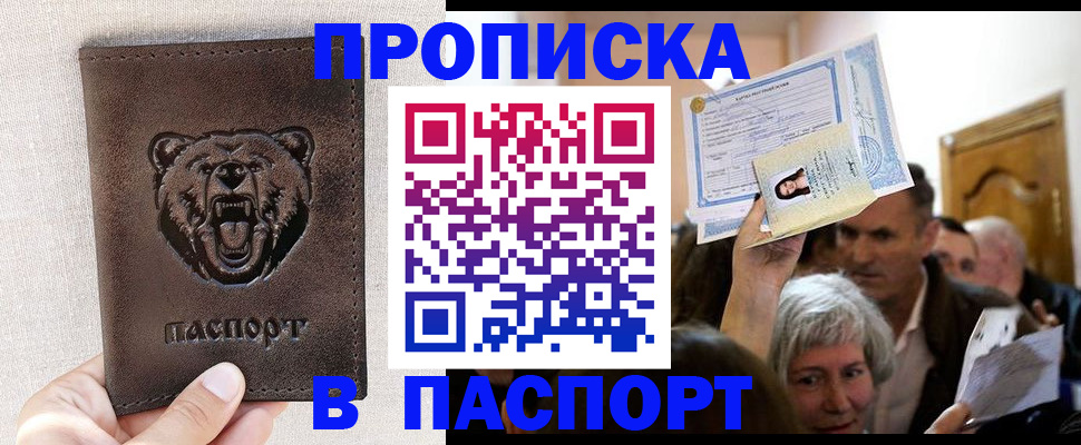 временная регистрация купить в Карабаново