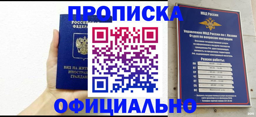 прописка штамп в Карабаново